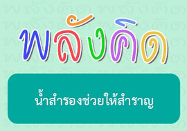 น้ำสำรองช่วยให้สำราญ พารามิเตอร์รูปภาพ 1